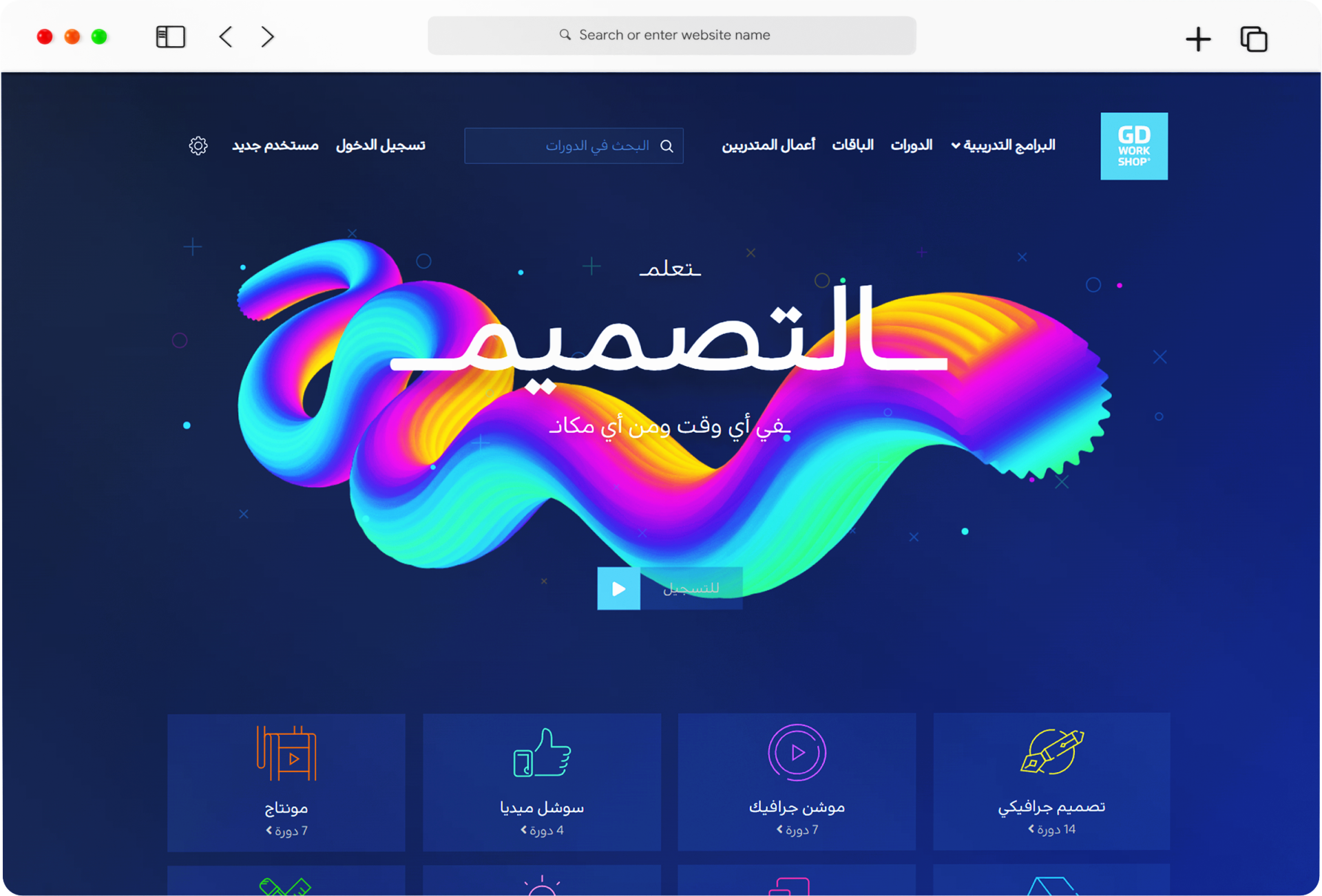 دورة الدمج الرقمي 